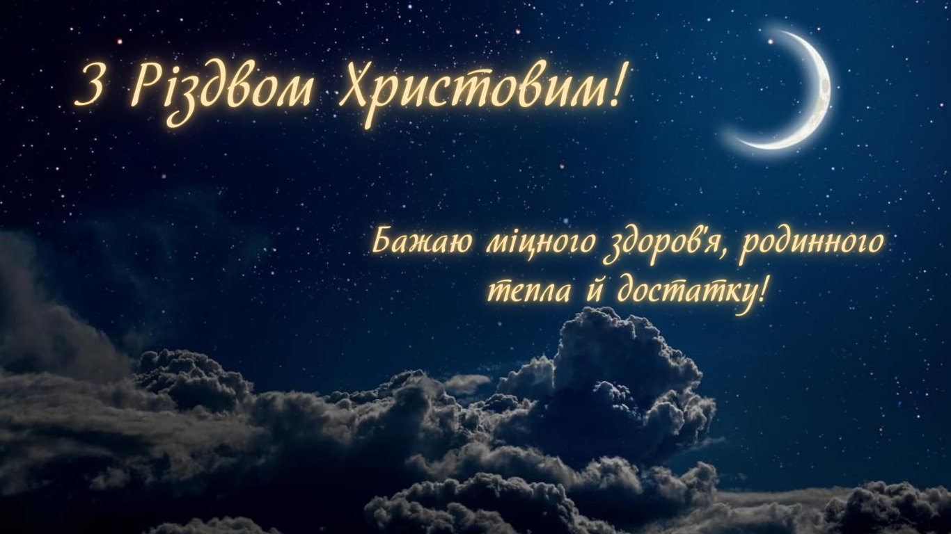 Рождество Христово 2025 — искренние и светлые поздравления