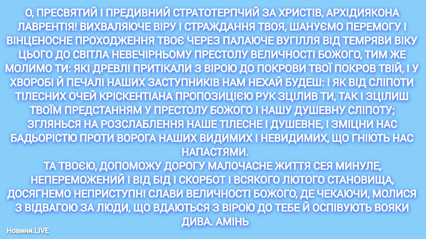 Яку молитву прочитати у церковне свято 23 серпня