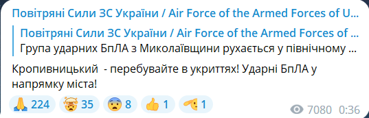 украинские защитники призывают жителей Кропивницкого находиться в укрытии