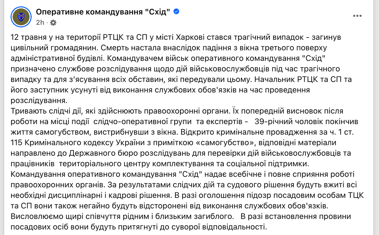 Смерть у ТЦК Харкова