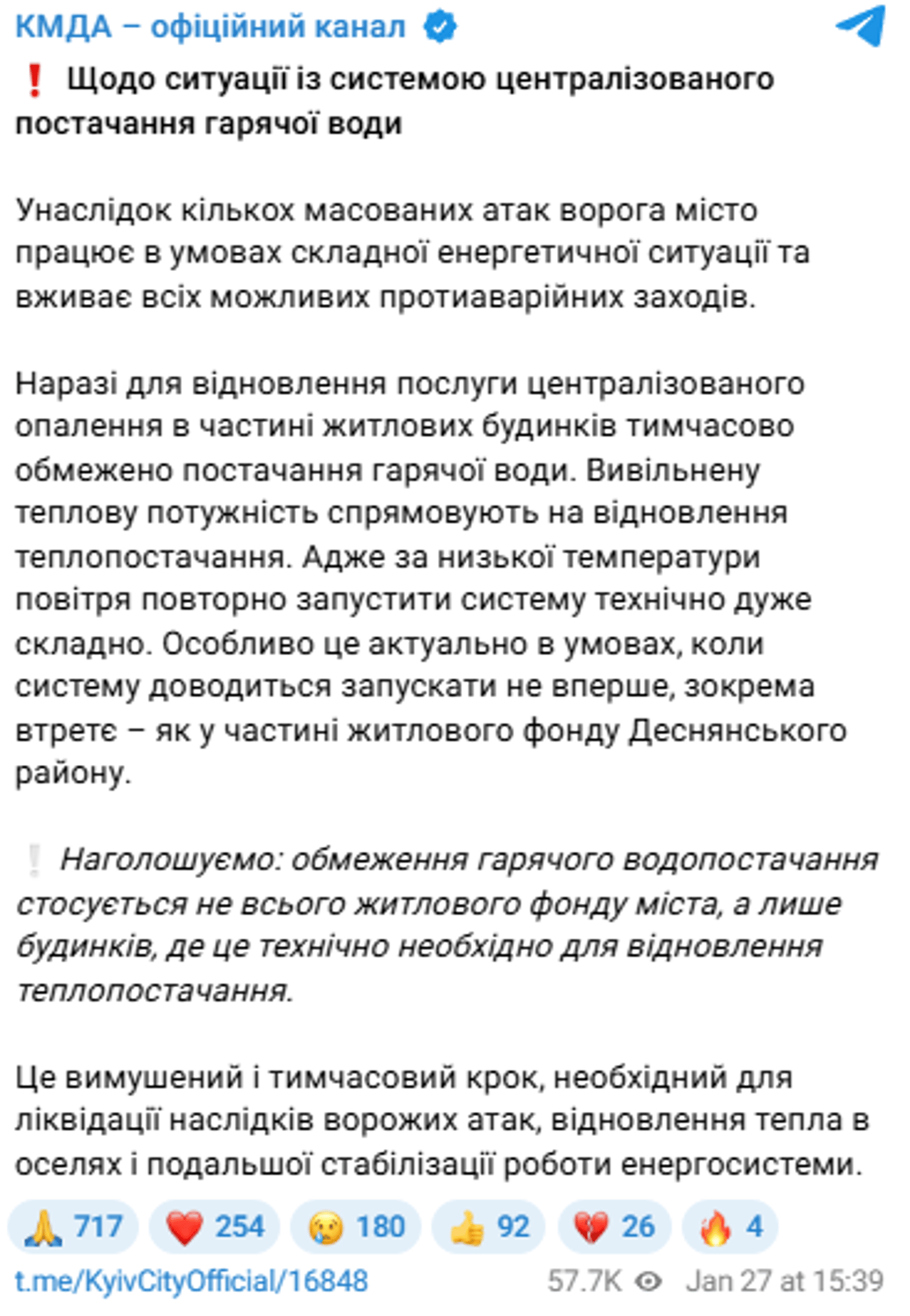 У Києві обмежили постачання гарячої води