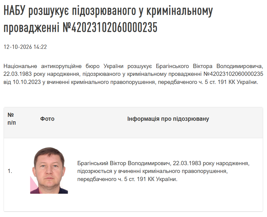 НАБУ оголосило розшук Віктора Брагінського - ексдиректора "Київського метрополітену"