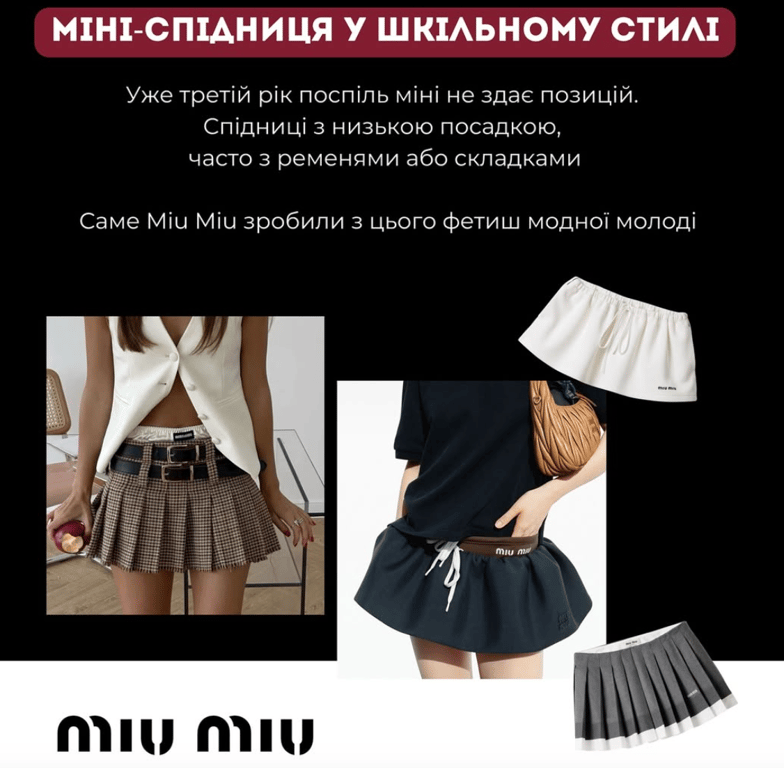 Міні-спідниця повертається в моду