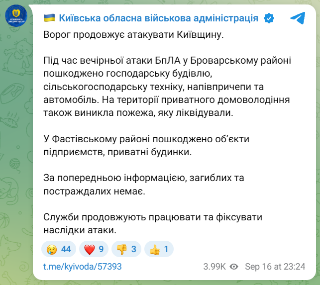 Київська область під ударом 16 вересня - що відомо