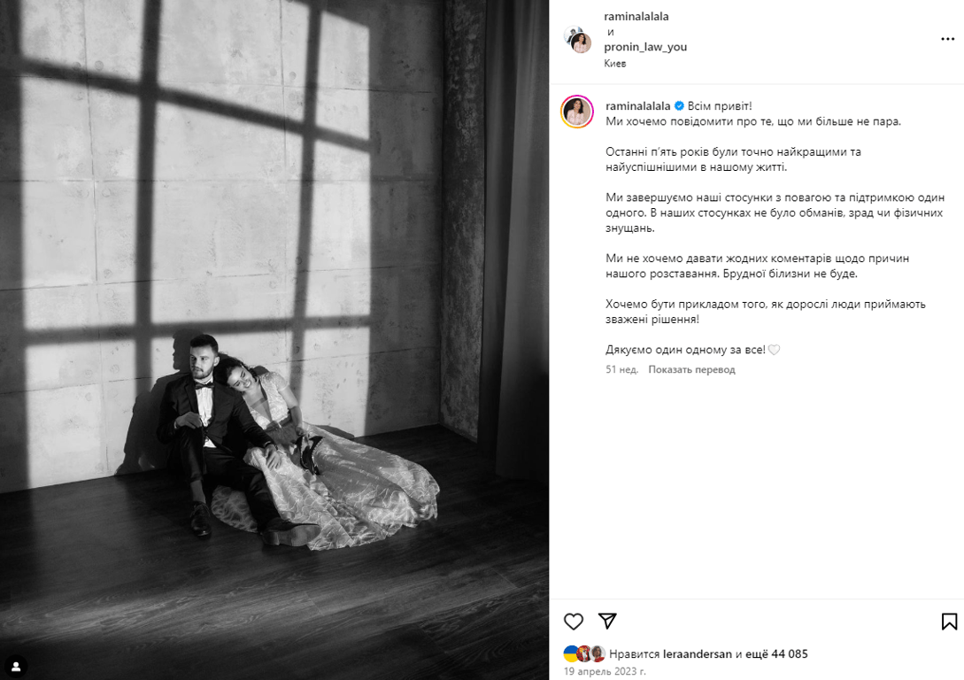 Публікація зі сторінки Раміни