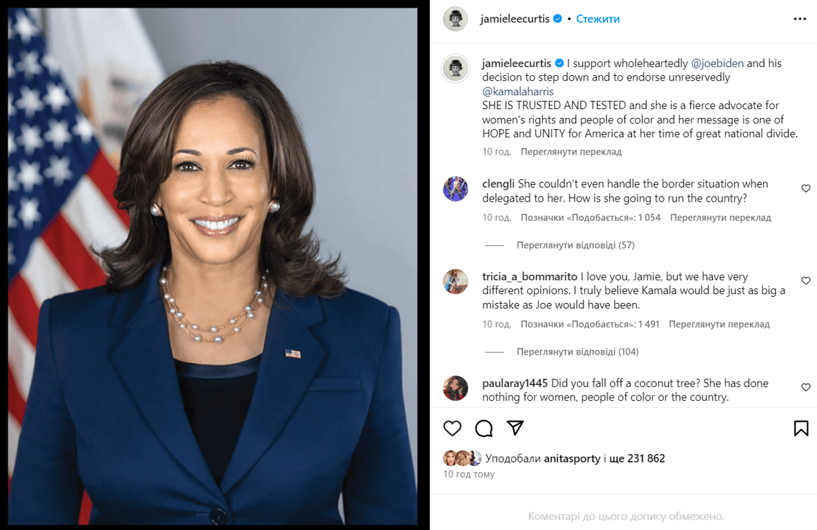 Джеймі Лі Кертіс підтримала Гарріс