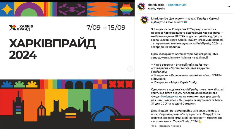 ХарьковПрайд