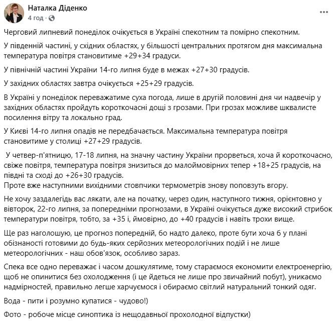 Погода в Україні