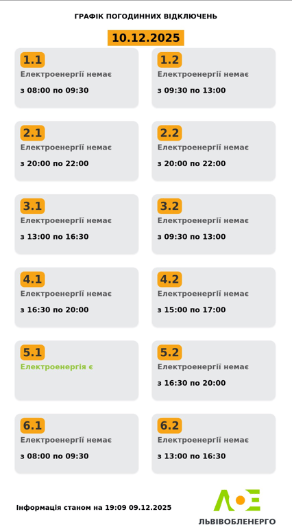 Отключение света во Львове — когда не будет электроэнергии завтра - фото 1