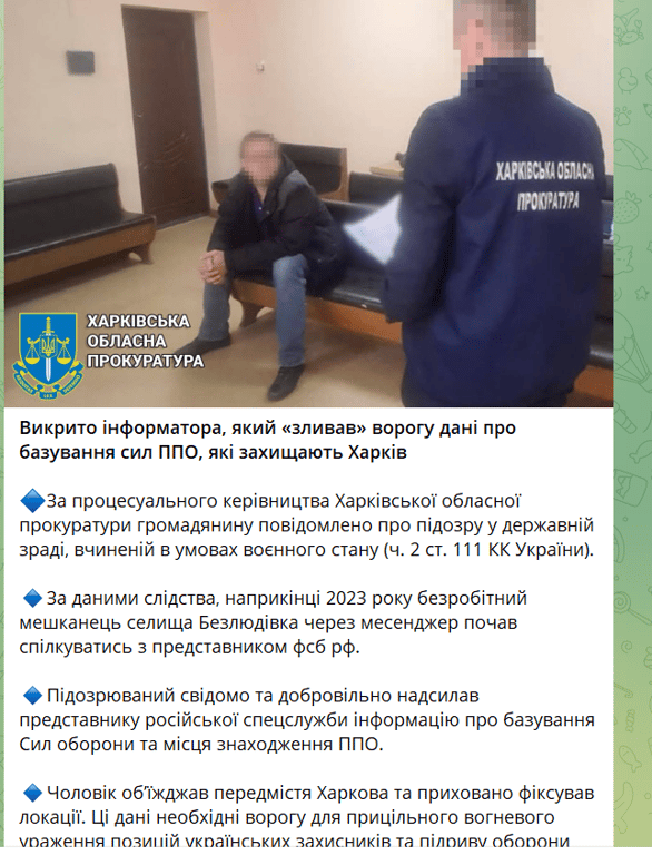 Зрадник, якого затримали