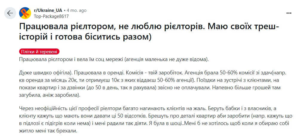 Репутация испорчена — что не так с профессией риелтора в Украине - фото 4