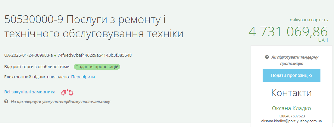 Порт "Південний" оголосив тендер"