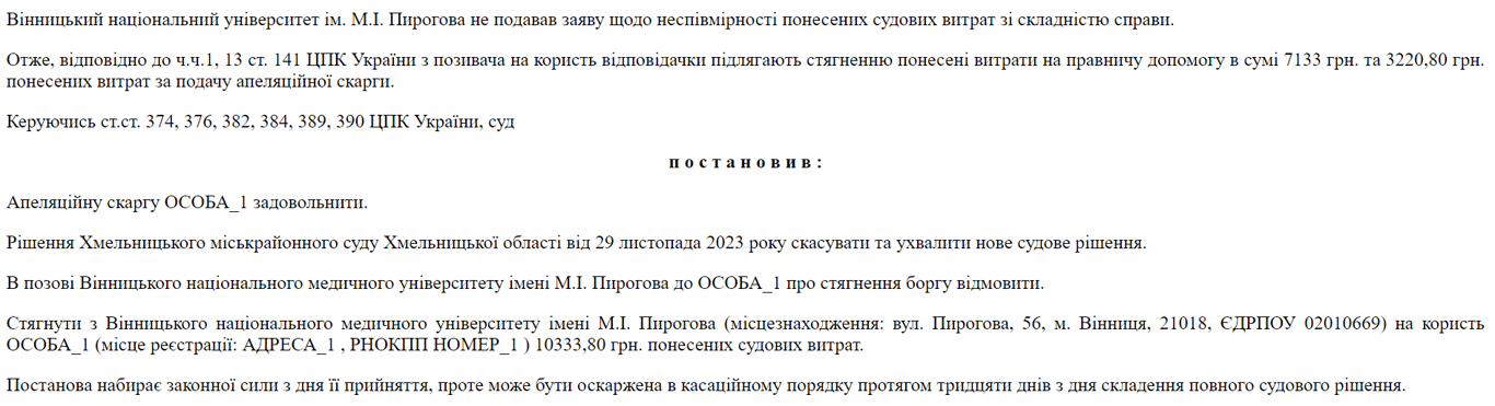 Винницкий ВУЗ хотел взыскать деньги с уехавшей за границу студентки — что решили в суде - фото 2
