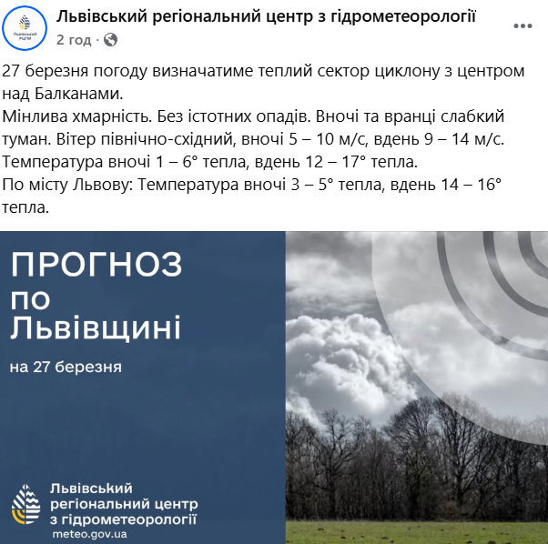 Прогноз погоди у Львові на 27 березня