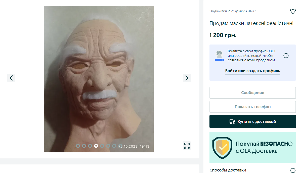 За сколько на OLX можно купить маску дедушки от ТЦК