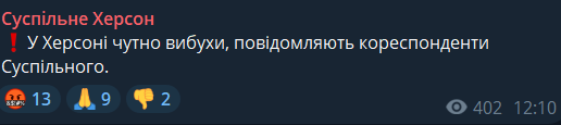 Вибухи в Херсоні 30 листопада