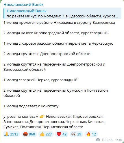 Атака "Шахедов" ночью 10 октября