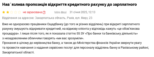 Ощадбанк скарги