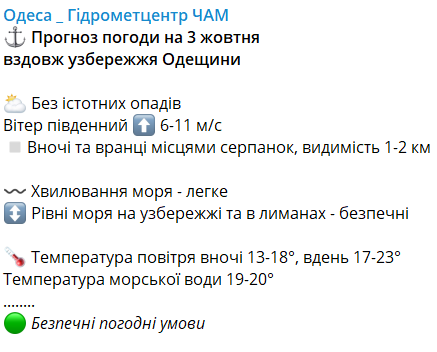 Почти лето, какая погода будет в Одессе 25 сентября - фото 1