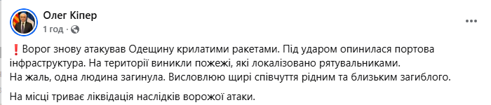 Росія атакувала портову інфраструктуру Одещини крилатими ракетами: є загиблий - фото 1