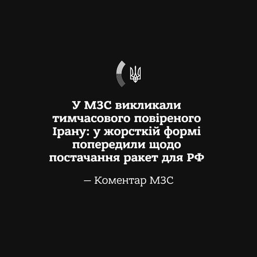 Заява МЗС. Фото: МЗС