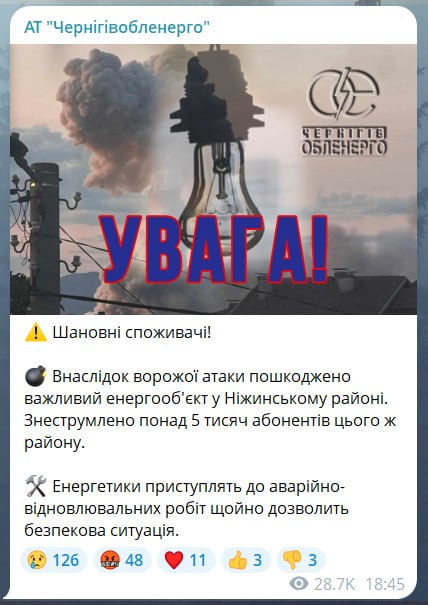 Пошкодження енергооб'єкта у Ніжинському районі, 15 квітня