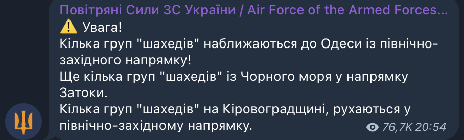 Повідомлення про рух дронів. Фото: скриншот допису Повітряних Сил ЗСУ