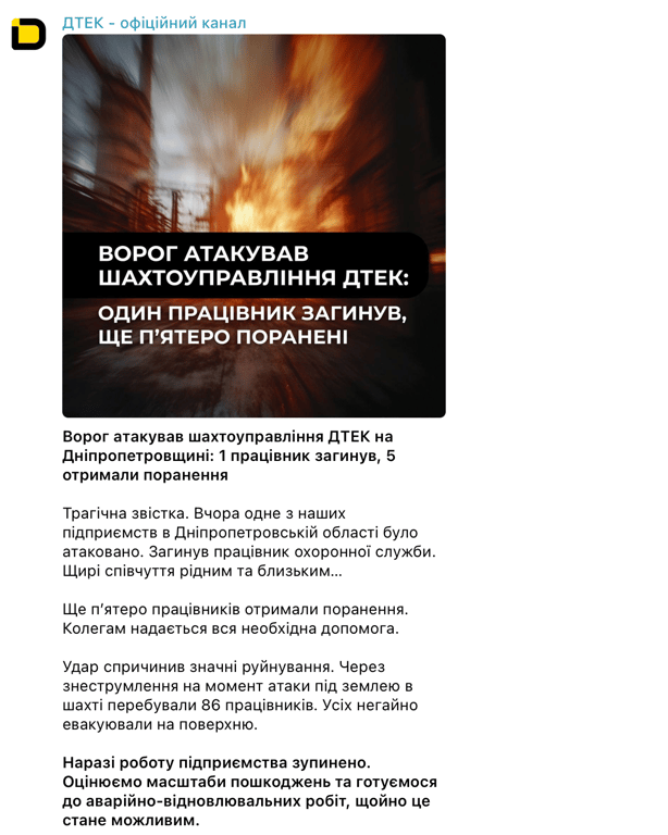 РФ атакувала шахтоуправління ДТЕК на Дніпропетровщині: є загиблий і поранені - фото 1