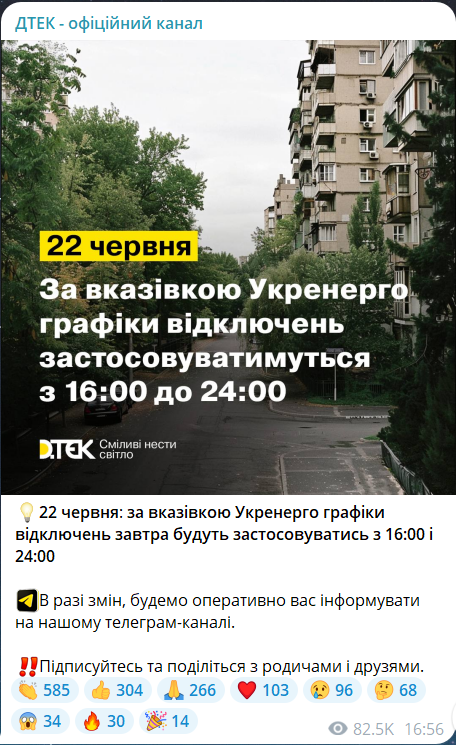 Відключення світла в Україні 22 червня