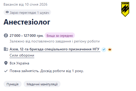 В "Азові" потрібні анестезіологи - що відомо про вакансію