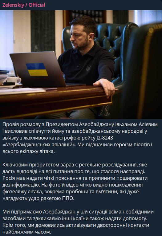 Зеленский поговорил с президентом Азербайджана о падении самолета