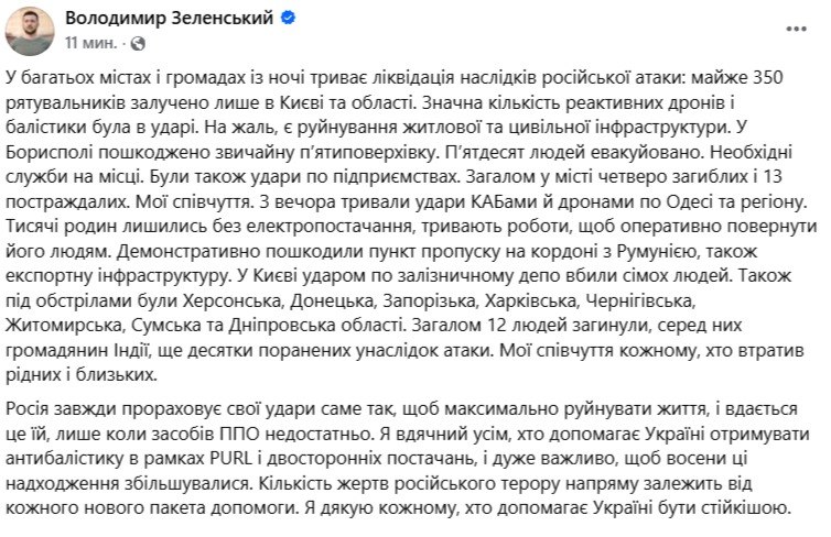Масована атака РФ по Україні: Зеленський повідомив про загиблих - фото 3