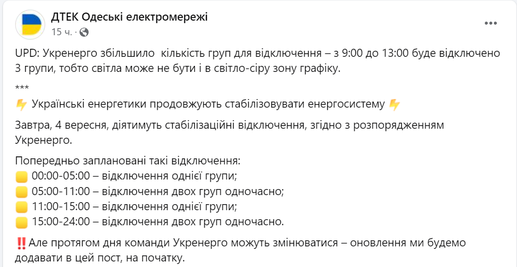Ремонтні роботи та збільшення одночасного відключення груп - фото 2