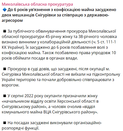 Коллаборанты в Николаевской области