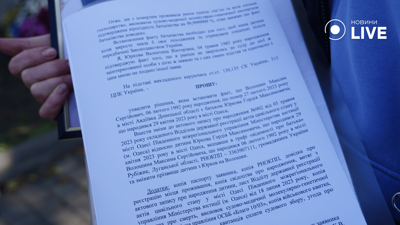Документ об установлении отцовства. Фото: Новини.LIVE/Юлия Браславская