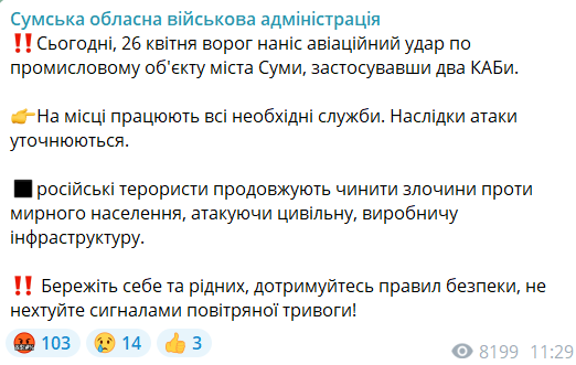 Обстріл Сум 26 квітня