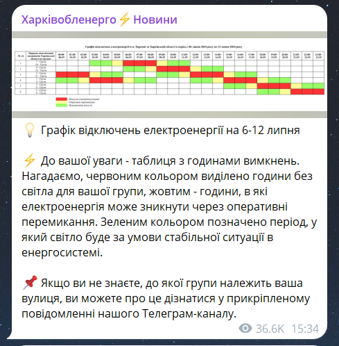 Коли не буде світла в Харківській області 8 липня
