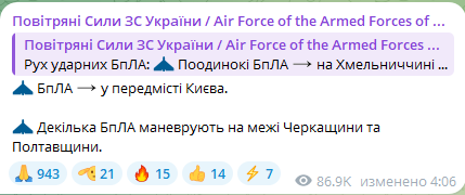 Атака БпЛА на Киев утром 27 февраля 2025 года