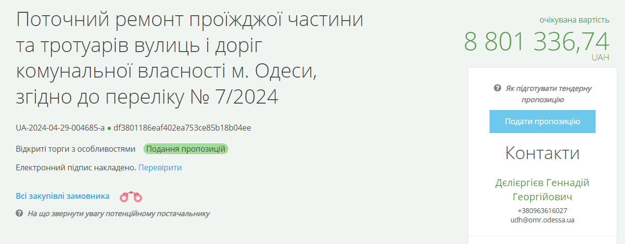 В Одесі планують відремонтувати дороги, сума - понад 8 мільйонів