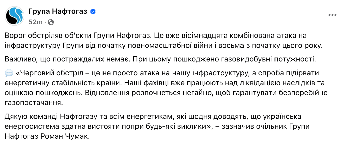Нафтогаз обстріли Росія