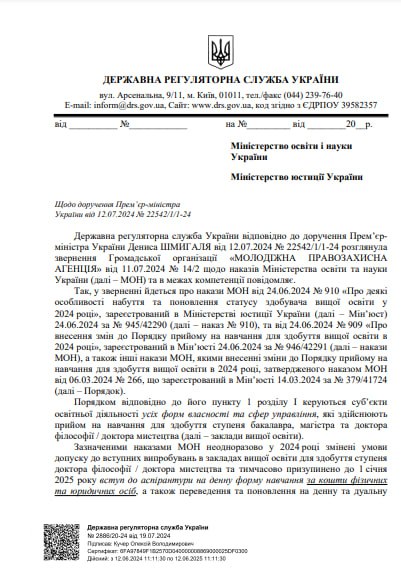 Скандальний наказ Лісового щодо відстрочки аспірантам є недійсним