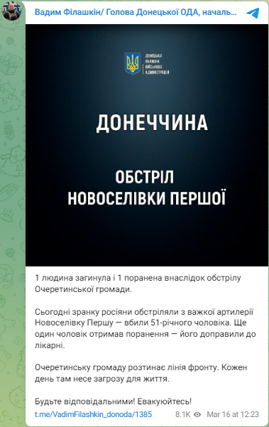 На Донеччині чули вибухи — в одному з сіл є загиблий - фото 1