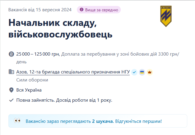 "Азов" шукає начальника складу