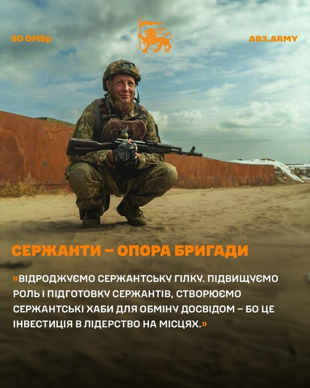 Сержанти в ЗСУ