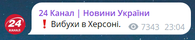 Скриншот сообщения из телеграмм-канала "24 Канал. Новости Украина"