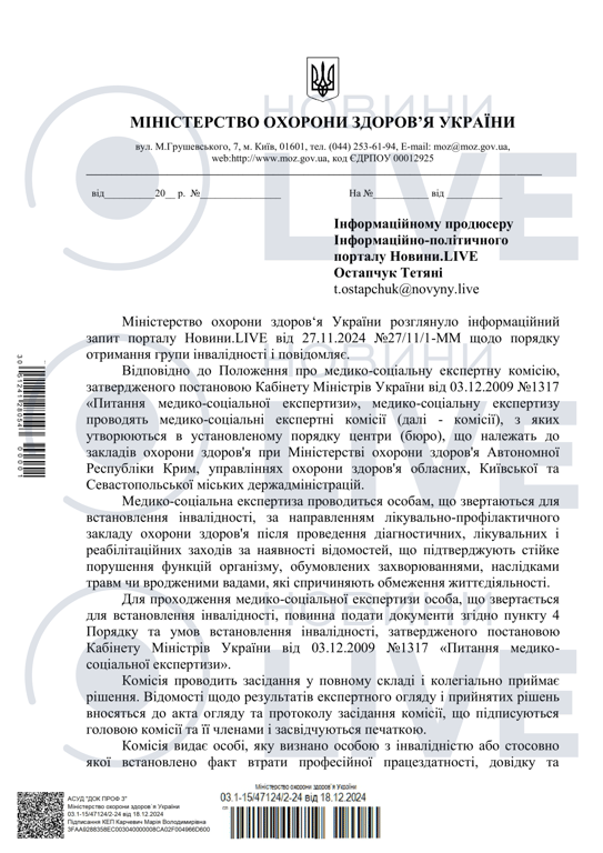 Порядок получения инвалидности