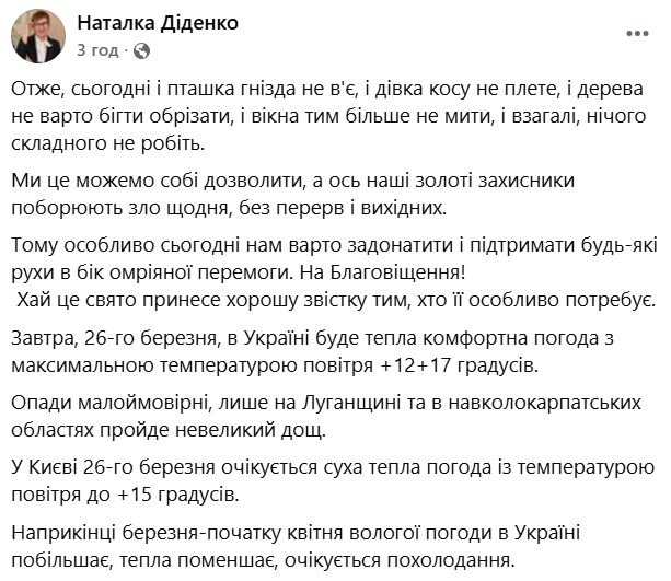 Синоптик Наталка Діденко прогнозує 26 березня в Україні до +17