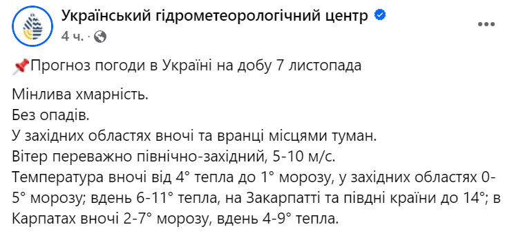 Прогноз Укргідрометцентру