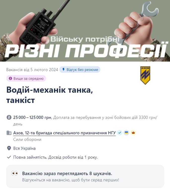 Скриншот вакансії Танкіст на сайті з пошуку роботи Work.ua