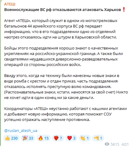 Скриншот допису руху "Атеш"